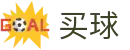 世界杯买球哪个软件好 - 世界杯极速看球实时全同步极清中心